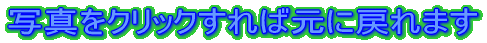 ʐ^NbNΌɖ߂܂ 
